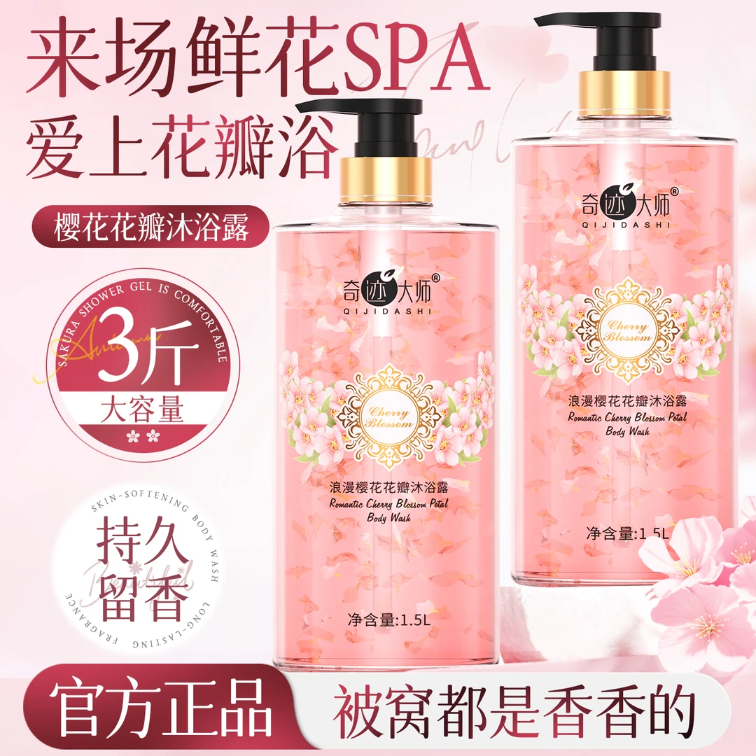 【3斤装】樱花花瓣沐浴露持久留香补水保湿香水香氛大容量家庭装