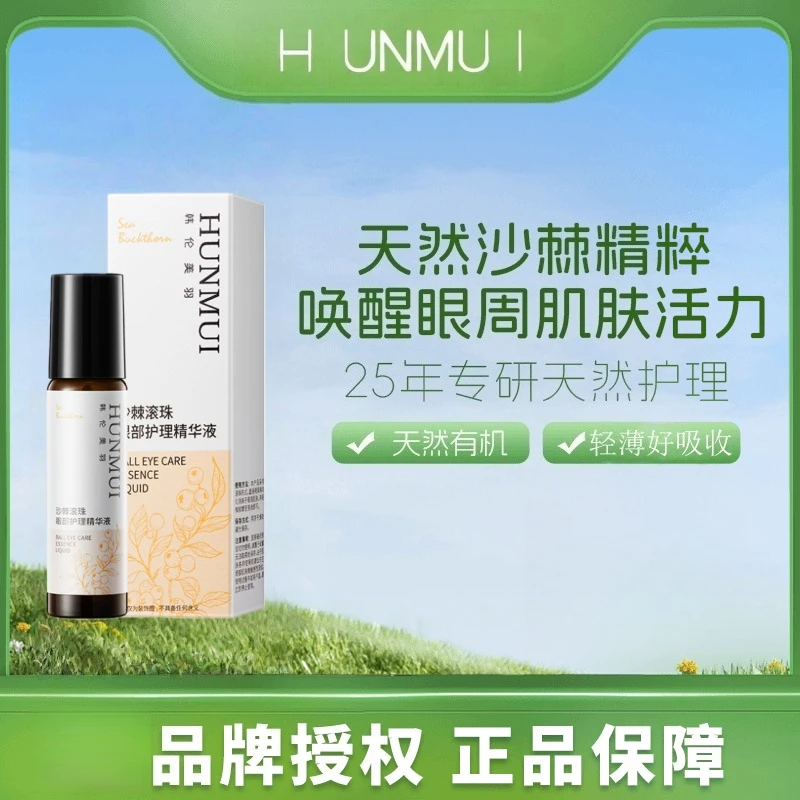 【拍一发二】有机沙棘精油眼双部滚珠淡纹保湿便携10ml/支-ATM1