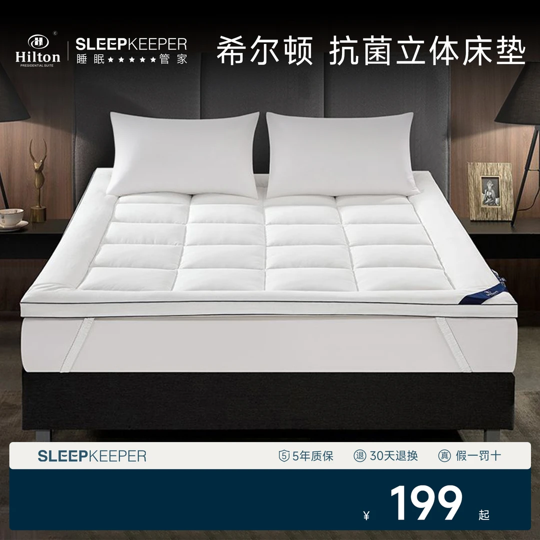 希尔顿高端立体床垫五星酒店级软垫宿舍租房抗菌防螨床褥垫子家用