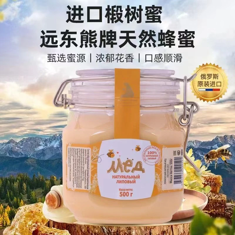 【两瓶】俄罗斯进口蜂蜜500g*瓶