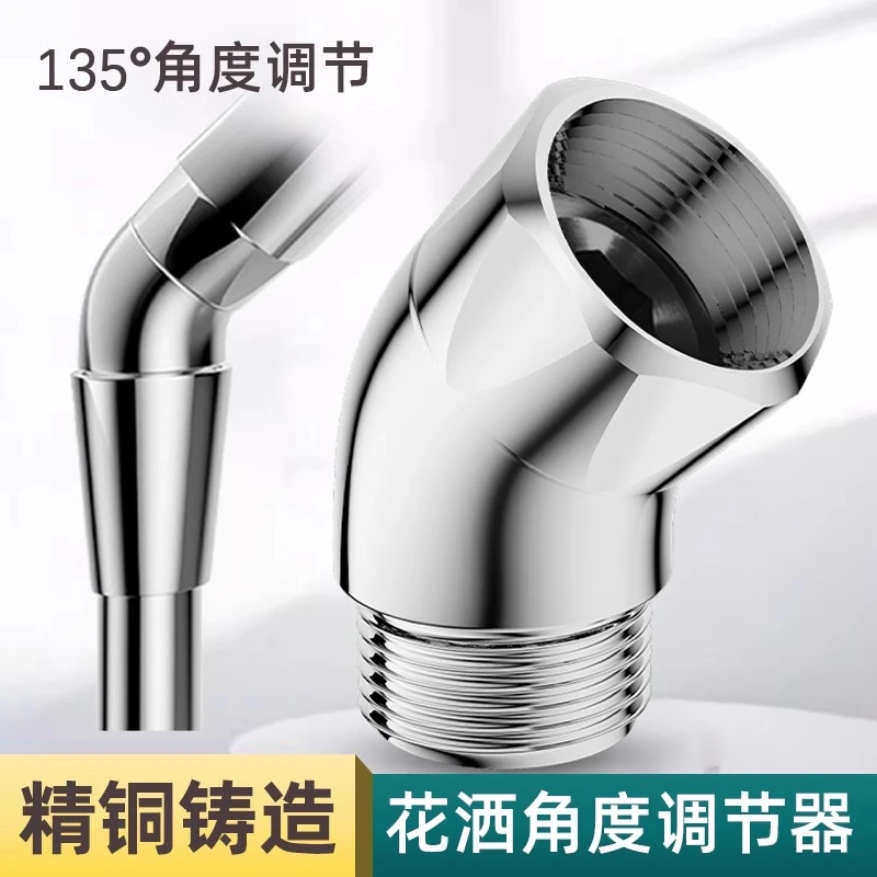 4分铜弯头活接顶喷淋浴花洒喷头转换器135度转角手持花洒角度调节