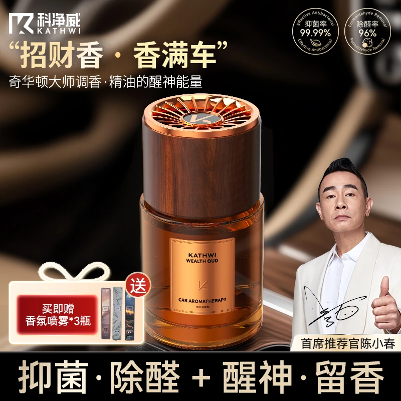 科净威【金运沉香】车载香薰香氛杯架摆件持久大牌高级高定香水qy2