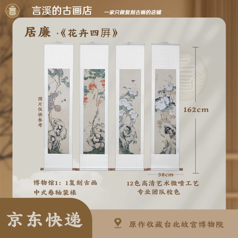 <言溪文化>清·居廉《花卉四屛》玄关.装饰画·高清微喷国风装饰画