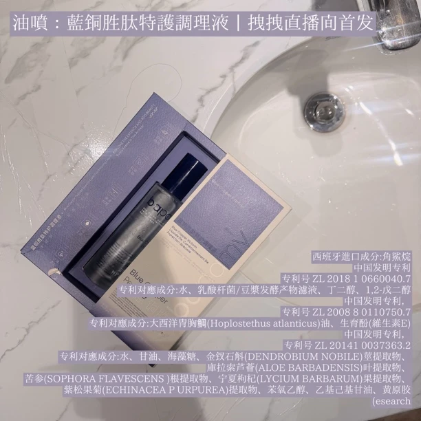 ：蓝铜胜肽特护调理液「拽拽直播间首发」