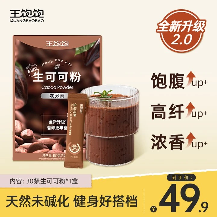 【全新升级】王饱饱生可可粉高膳食高蛋白防暴食代健身营养餐粉DSS
