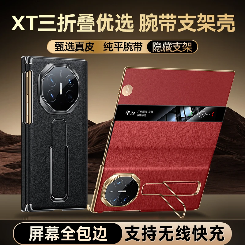 天觉【真皮腕带支架壳】适用华为MateXT三折叠真皮腕带中轴全包壳