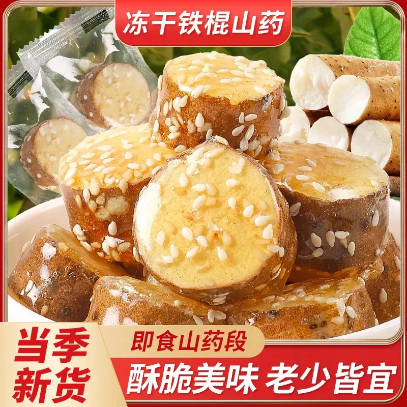 冻干山药酥脆营养正宗铁棍山药冰糖葫芦孕妇儿童解馋零食小吃极