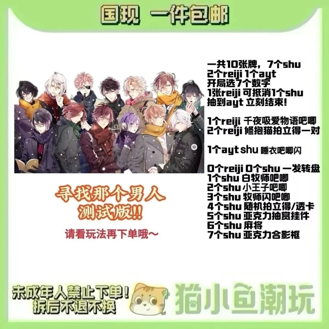 【魔鬼恋人版】寻找那个男人！测试版！（盲盒代拆）