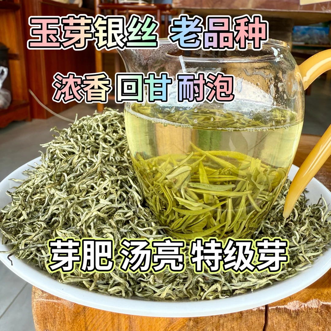 纯生态玉芽银丝（浓香耐泡）