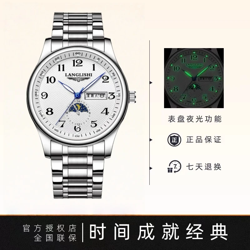 【专柜正品】男士经典白盘双日历月相手表数字钢带夜光针腕表LS005
