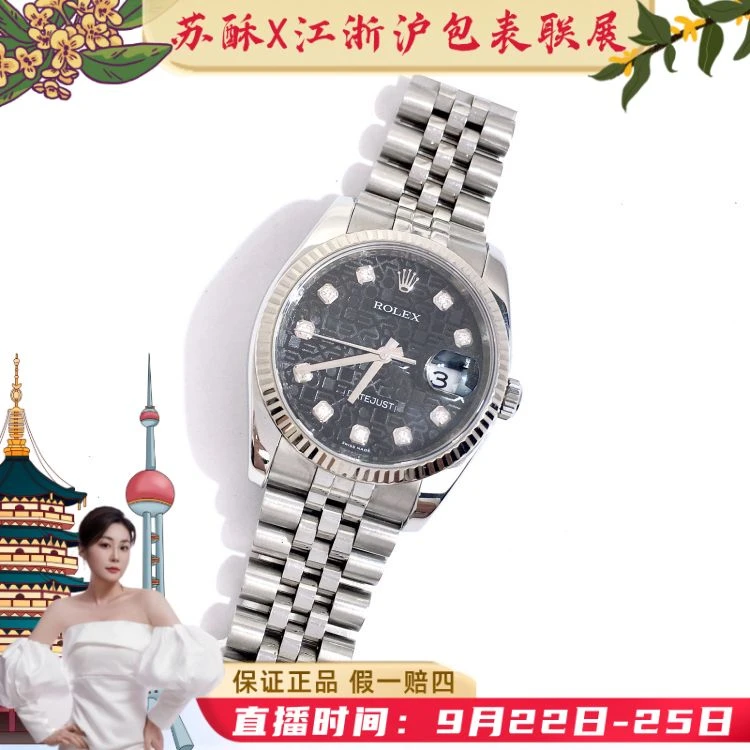 劳力士/自动机械/表径36/S999250917013/[250922WYY]