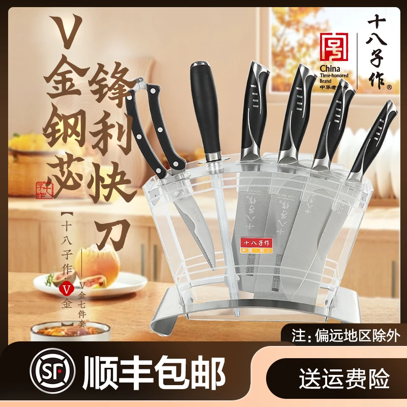 【V金钢材】十八子作 V金套装厨房家用七件套锋利多功能高端套装