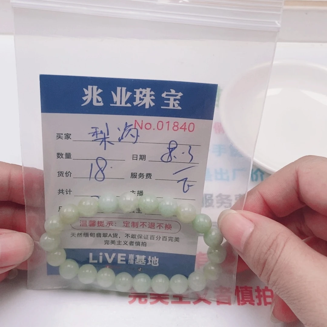 梨***.未镶嵌手链翡翠01840