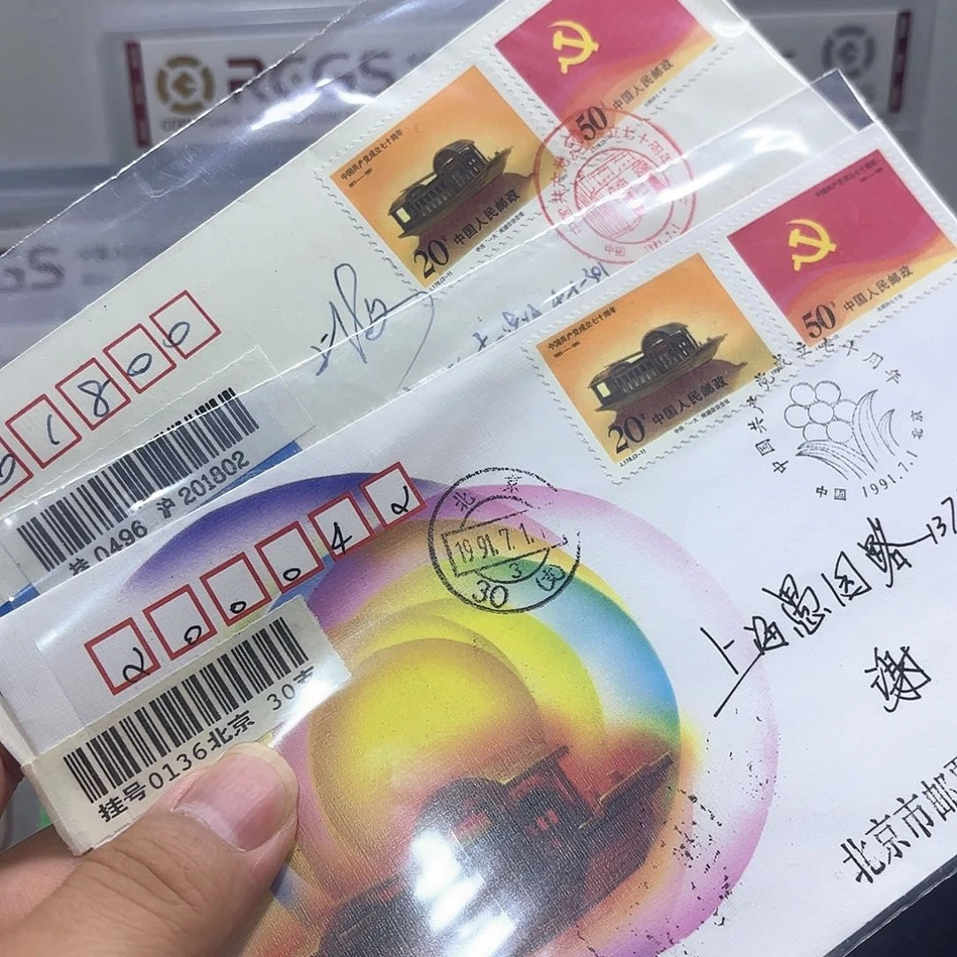 J178实寄封两个一起