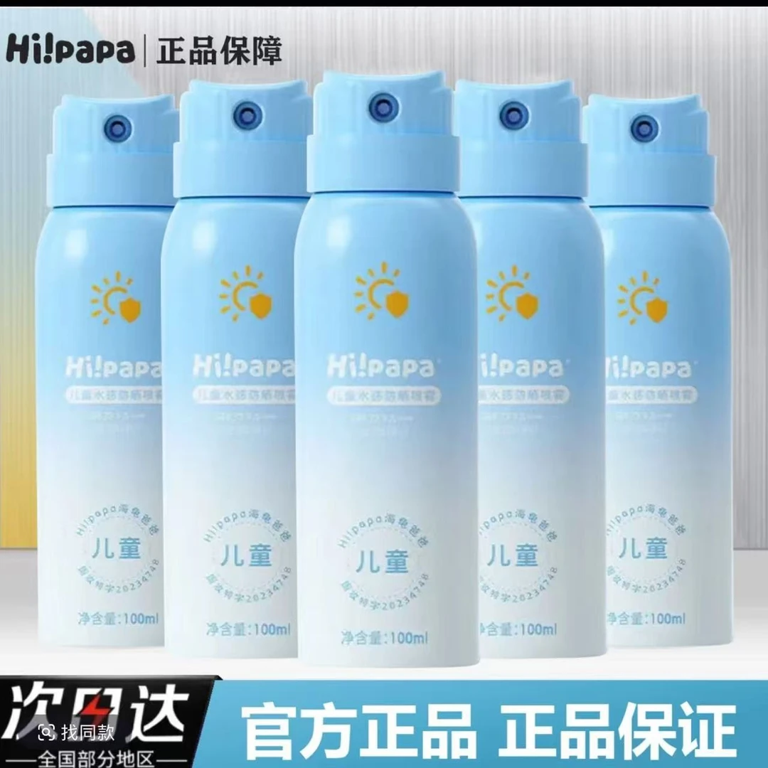 海龟爸爸防晒喷雾水感防晒学生青少年成人暴晒防水防汗清爽防晒霜