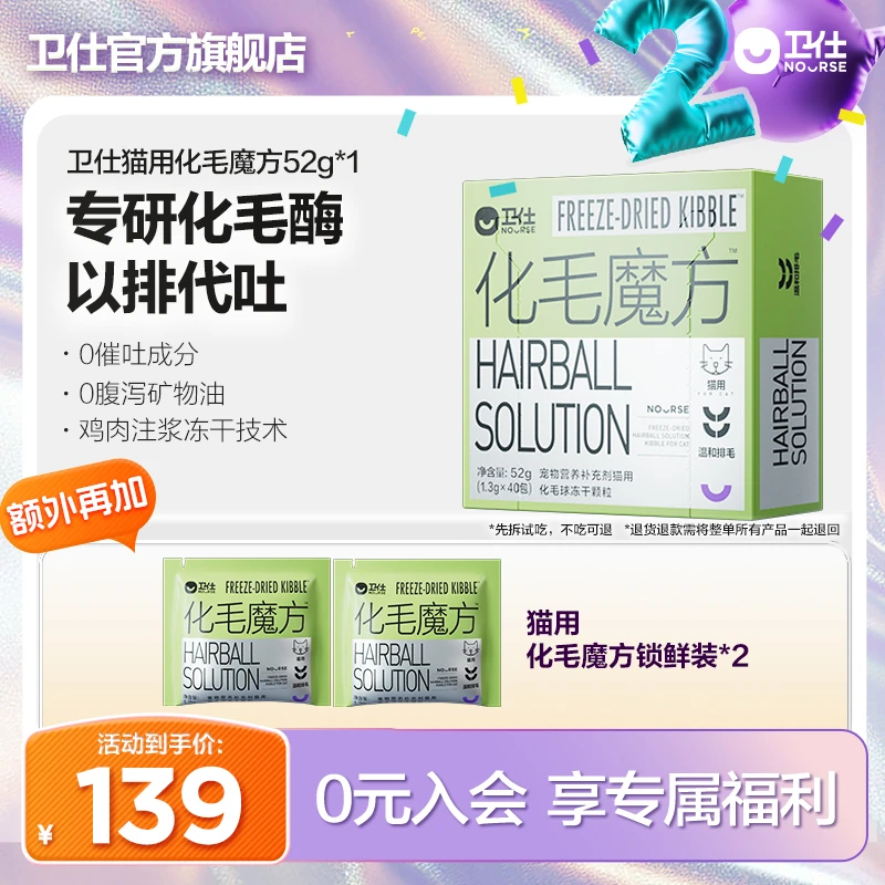 【卫仕化毛球魔方】冻干颗粒以排代吐好吸收猫用调理肠胃化毛球冻干