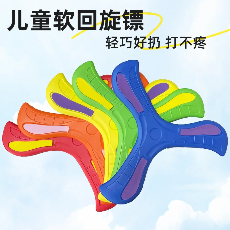 儿童三叶回旋镖亲子户外游戏软飞盘玩具可回旋飞镖标飞去来器