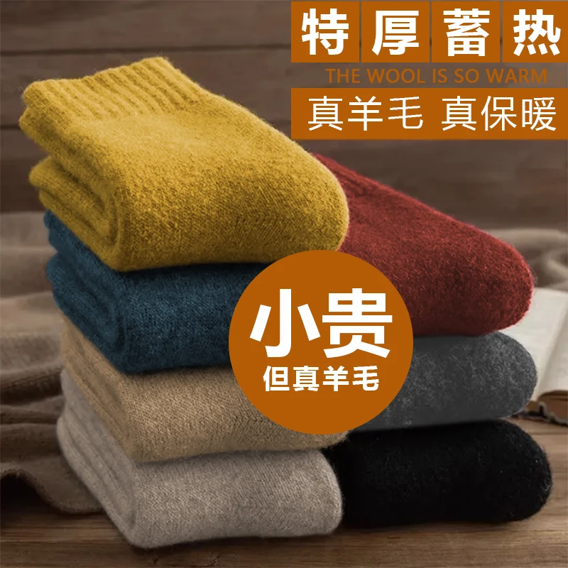【买五送三】羊毛袜男加厚保暖女袜中筒纯色雪地袜冬季保暖地板袜