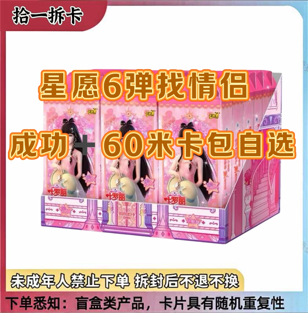 【找情侣】叶罗丽星愿6弹梦幻包潮玩盲盒卡牌【拆卡】【代拆】