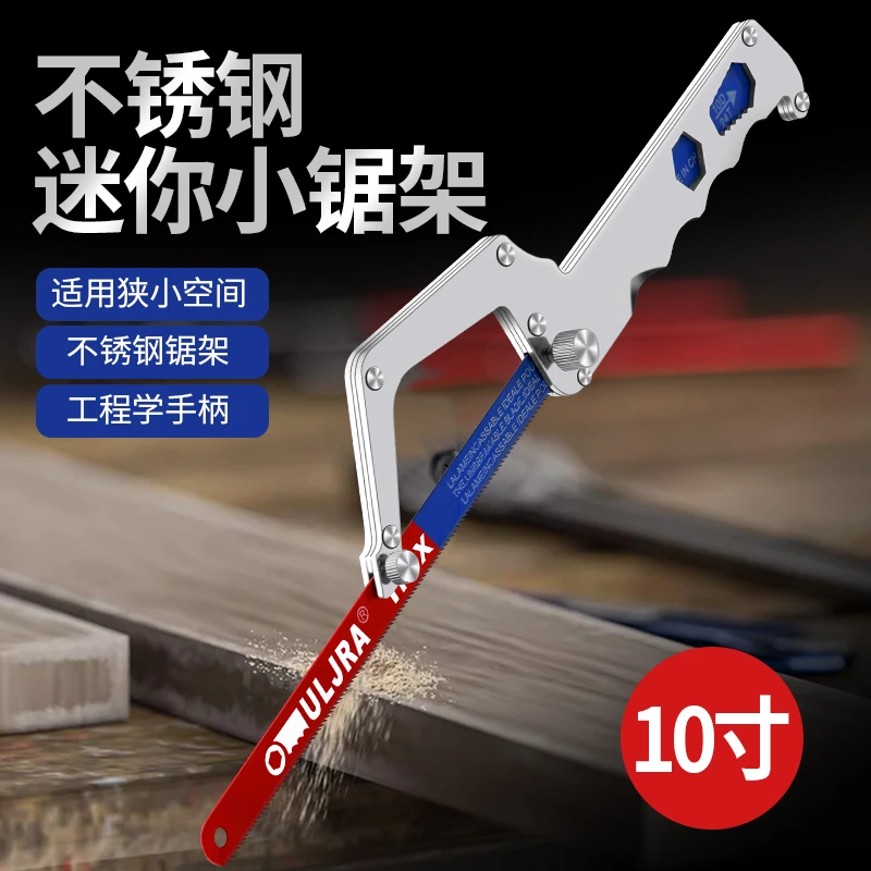 10寸手持小钢锯多功能迷你手工锯木工锯金属切割家用锯条OG293