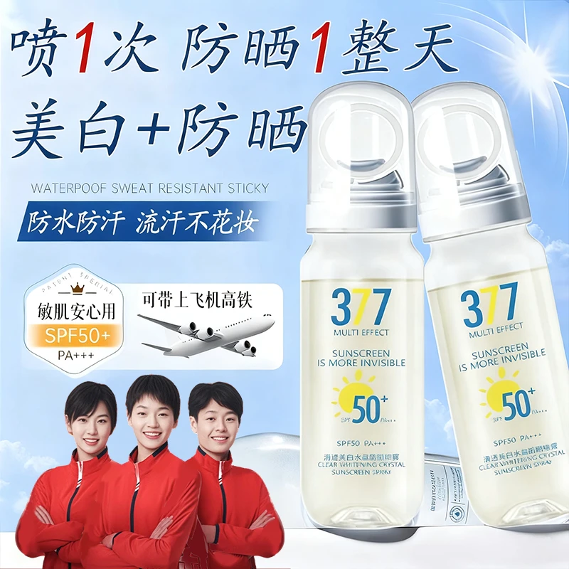 【人民好物✅】377美白防晒喷雾水防紫外线50倍防水防汗男女士正品牌
