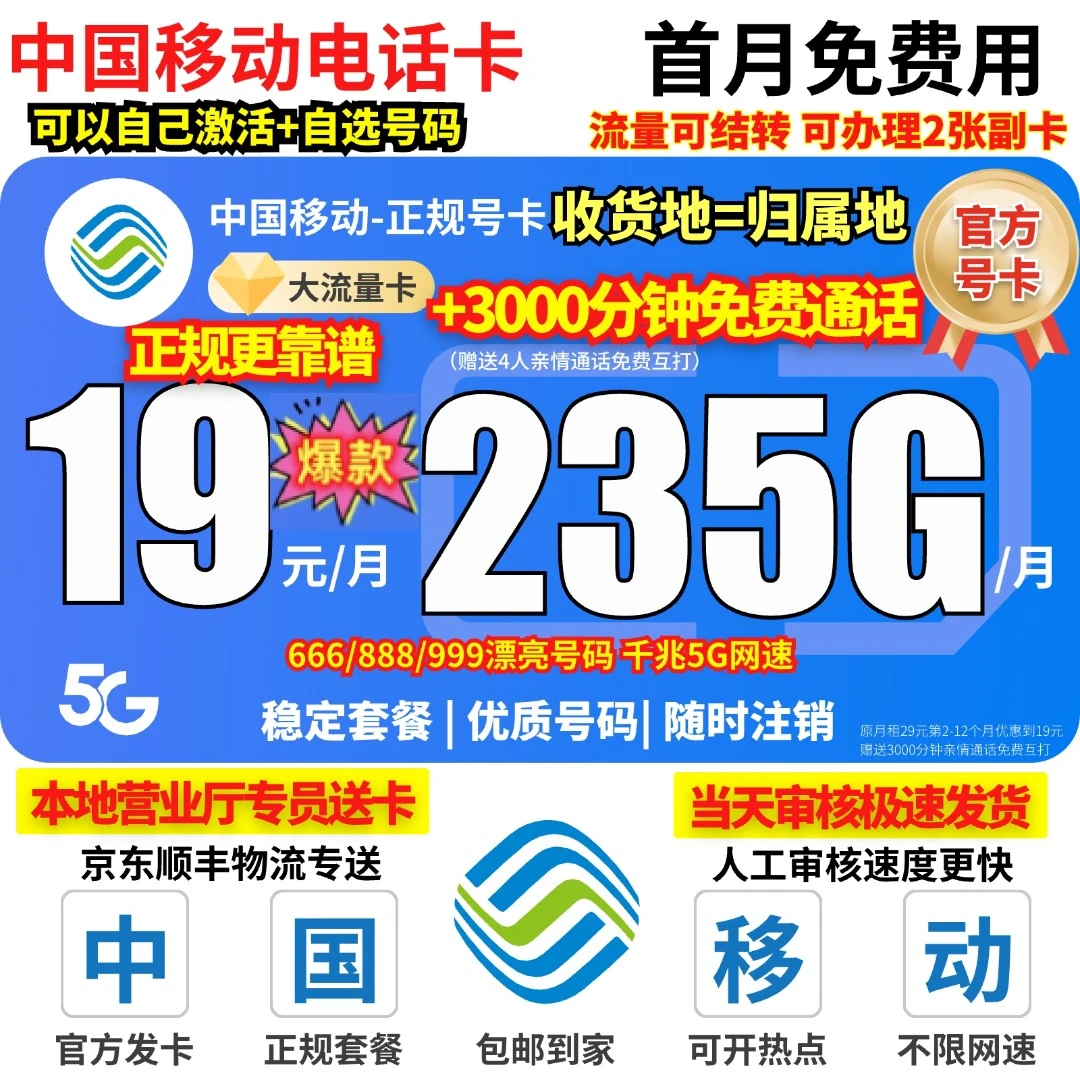移动19元235G移动流量卡移动全国限流量19元移动手机卡电话卡5G