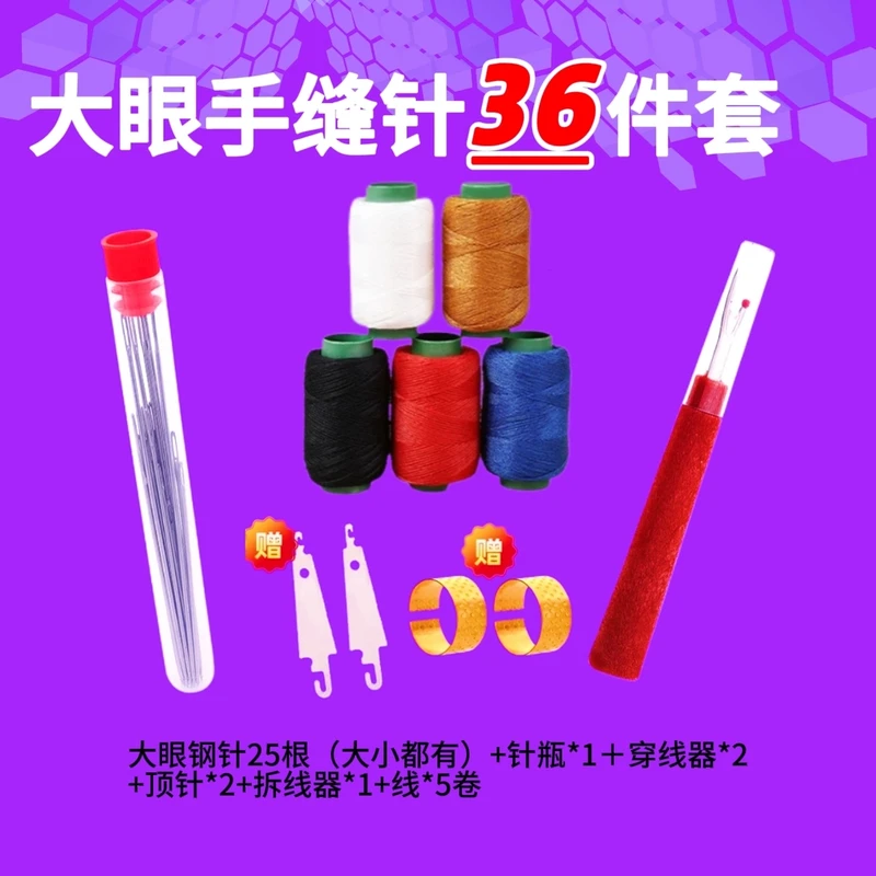 针【36件套】手缝针老人大眼针家用大孔细长传统手工缝衣缝被子针