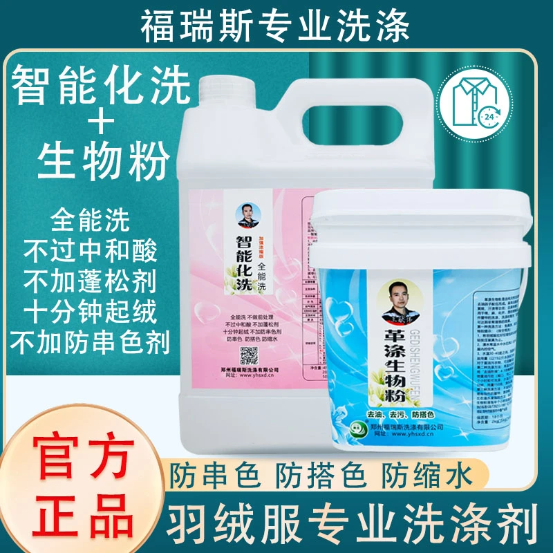 智能化洗生物粉水洗白色羽绒服干洗店专业免刷洗不过酸起绒快桶装