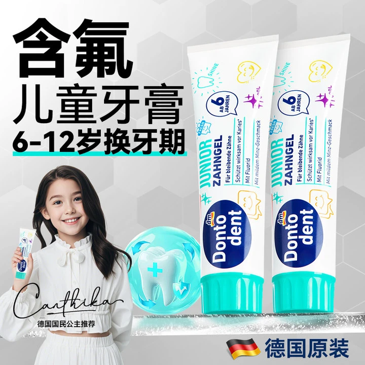 德国dontodent儿童专业牙膏含氟换牙期宝宝防蛀固齿专用官方正品