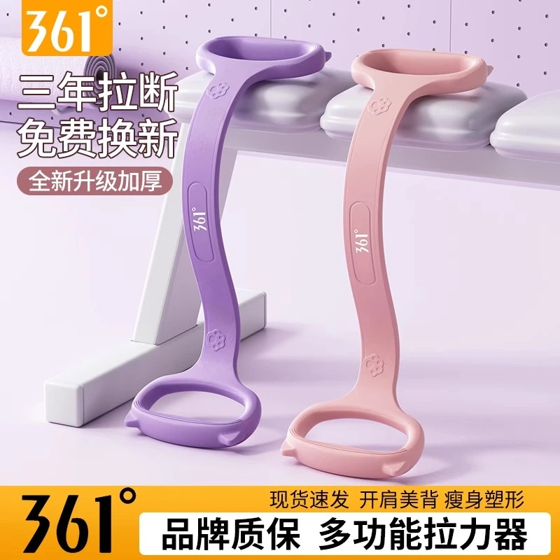 361°8字拉力器女开背练背拉背神器美背拉伸弹力带家用瑜伽八字绳