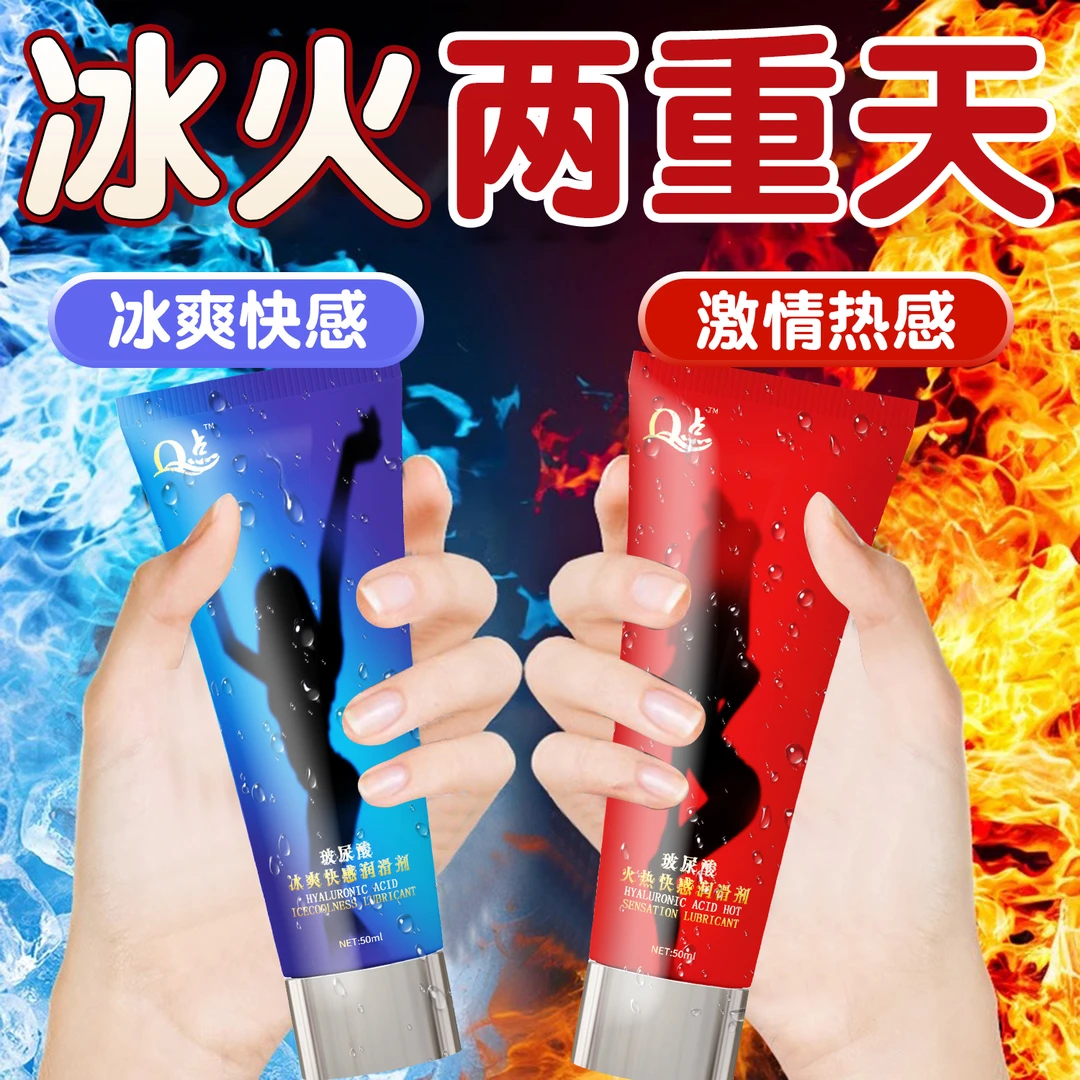 Q点冰火激情润滑液润滑剂人体成人房事男女夫妻快感情趣私处用品