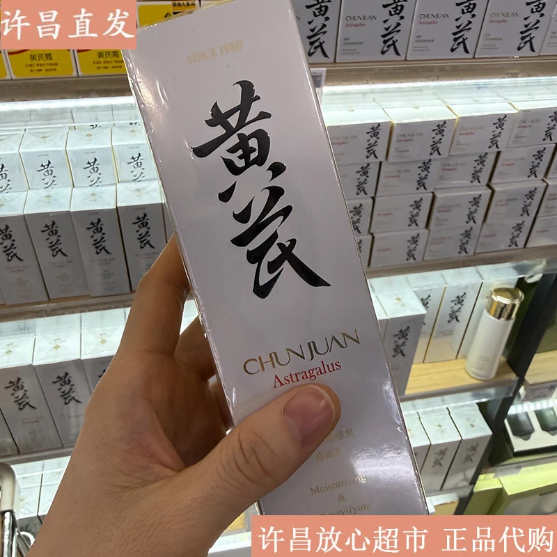 许昌超市代购黄芪保湿修复洁面乳