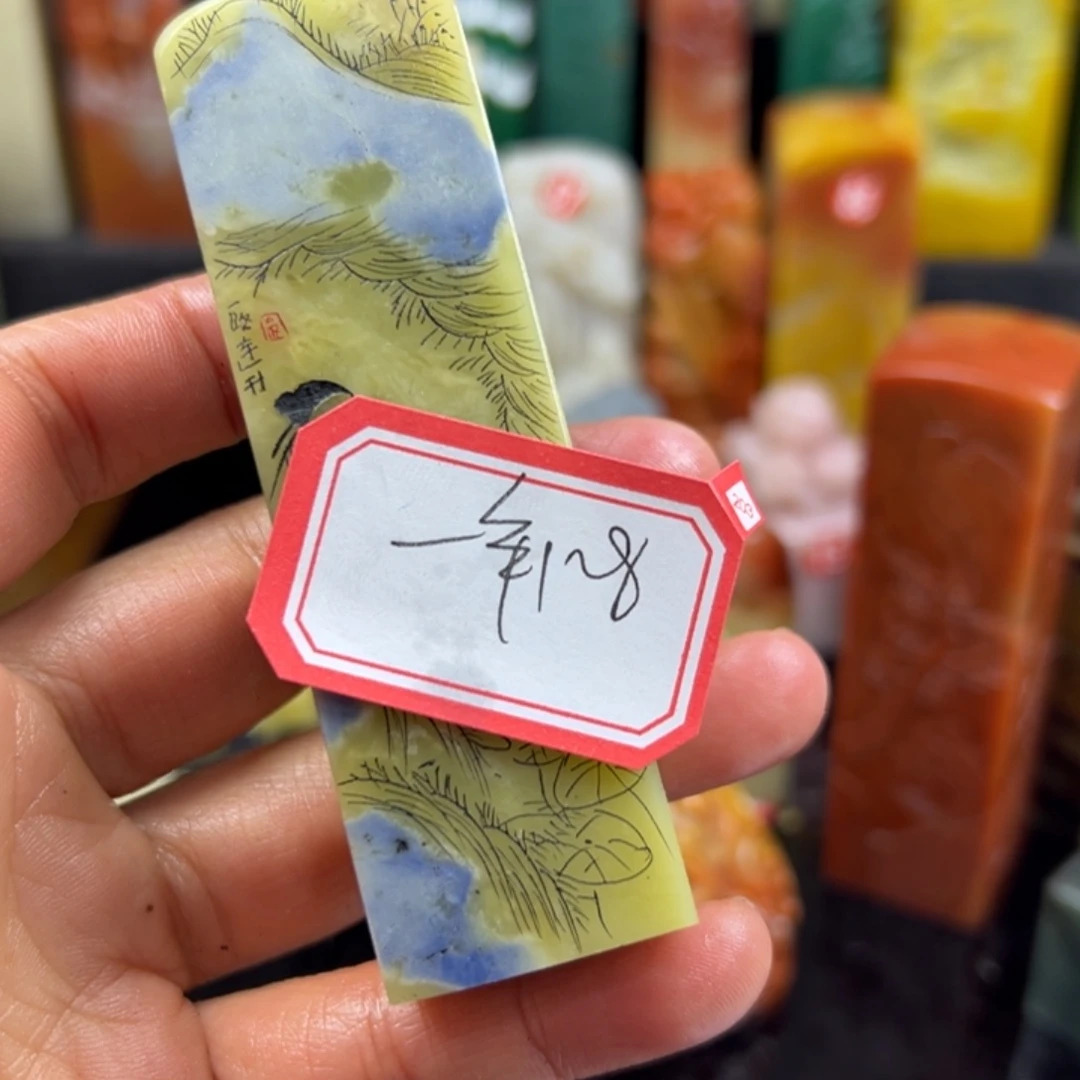 寿山石印石一**轮我也好开心