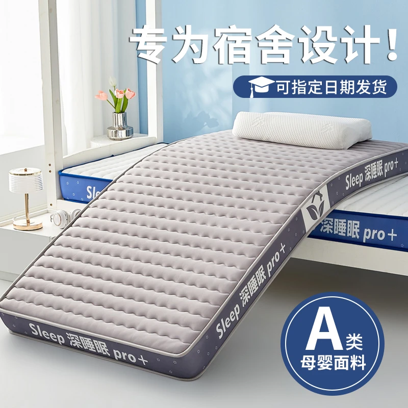乳胶床垫遮盖物加厚软垫学生宿舍床褥垫子上下铺通用专用垫可折叠