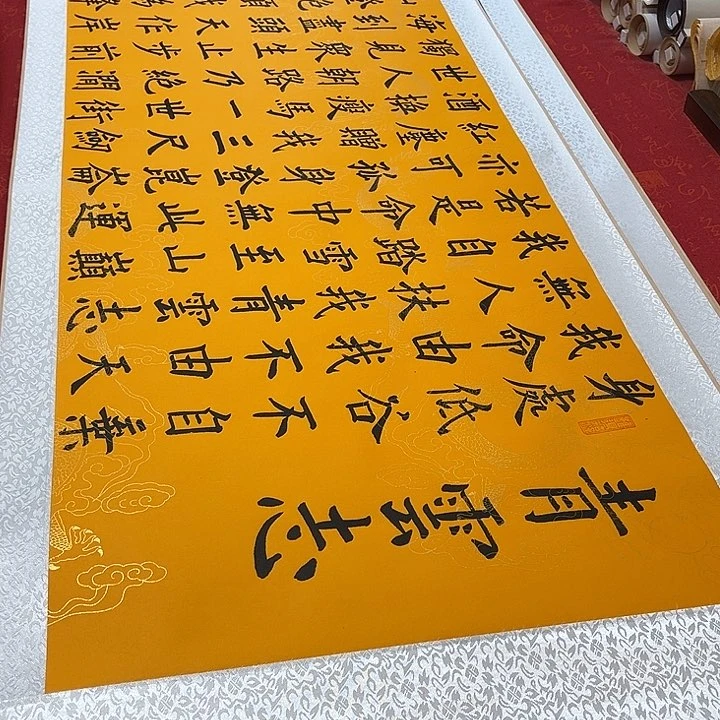 书法青云志卷轴墨缘黄龙纹205✖️55厘米左右