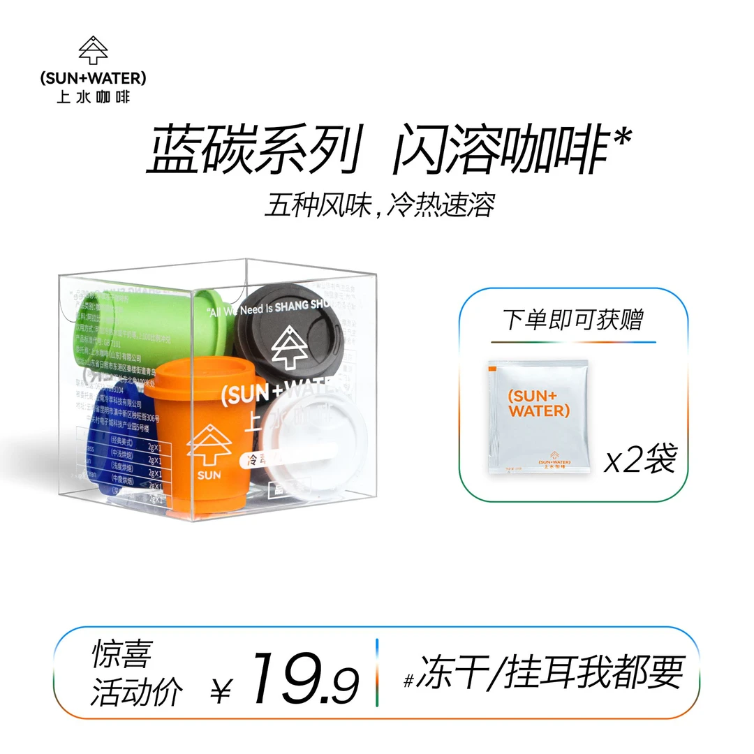 【五感觉醒】闪溶冻干咖啡粉拿铁美式无蔗糖冷萃速溶黑咖啡5颗