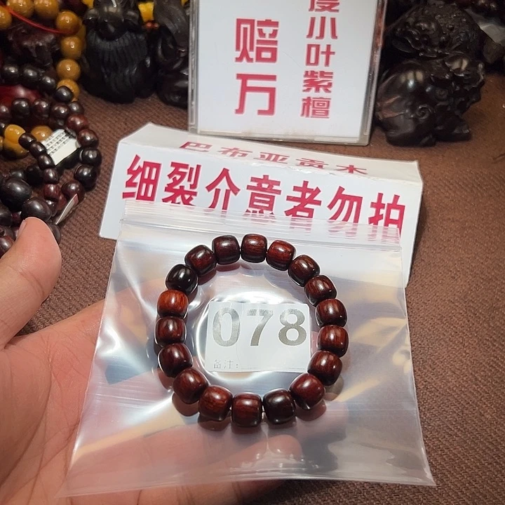 檀香紫檀（小叶紫檀）处理