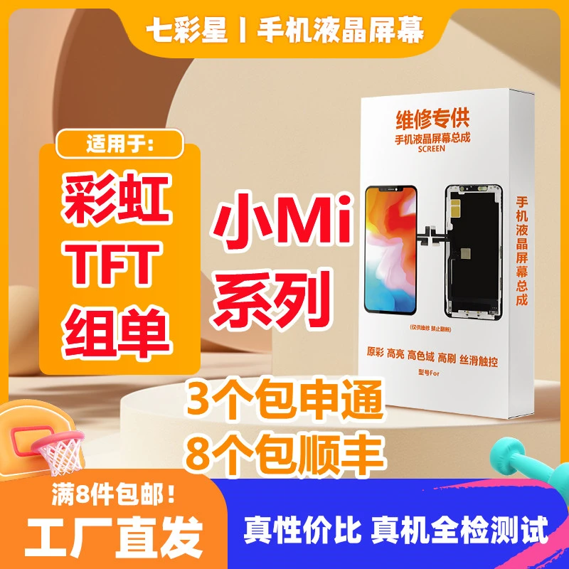 彩虹适用于 小米红米系列TFT组屏无指纹 高亮高色域液晶屏幕总成