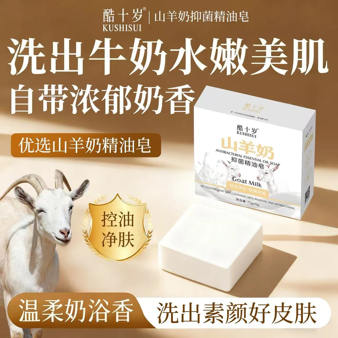 【五单十单囤】酷十岁KUSHISUI山羊奶抑菌精油皂
