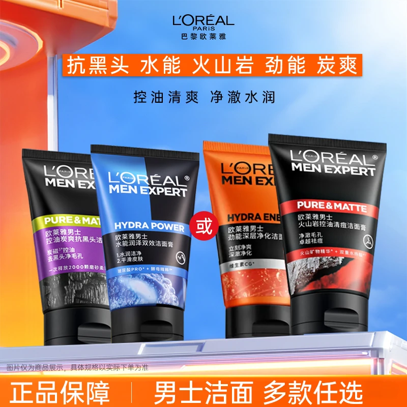欧莱雅男士洗面奶抗黑头控油火山岩水能双效炭爽净油氨基酸洁面乳