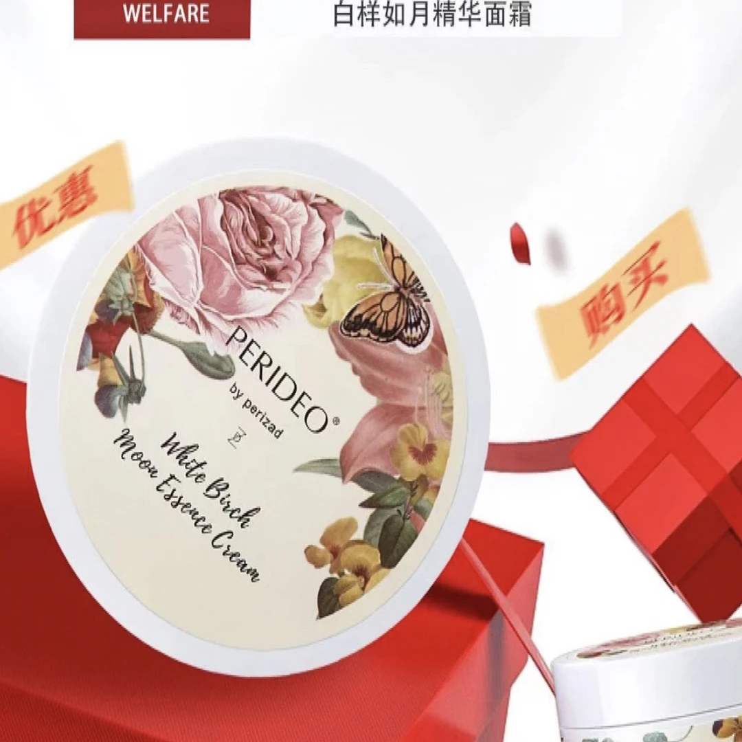 PERIDEO白桦如月精华面霜
