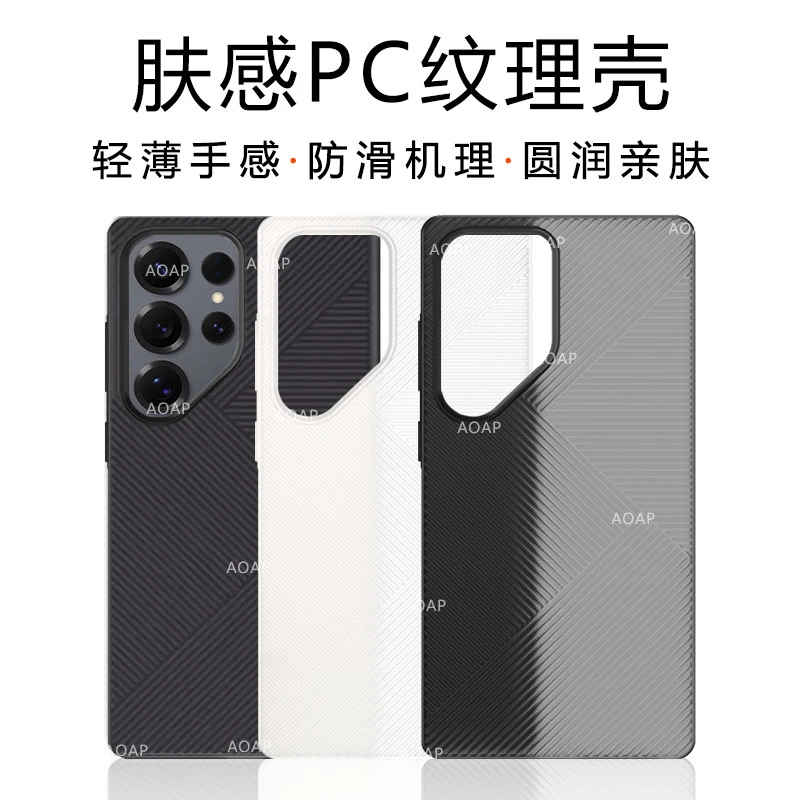 AOAP适用三星S25Ultra几何纹手机壳S24U肤感透明磨砂轻超薄PC硬壳