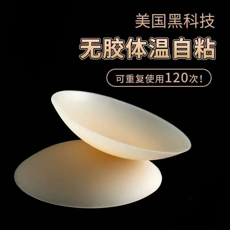 MOSIIU纾【自由主义】超薄无痕硅胶隐形胸贴一对