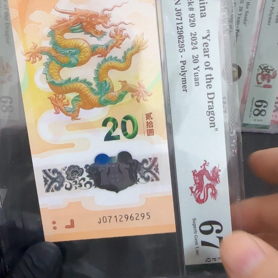 塑料龙钞至尊龙满号071296295