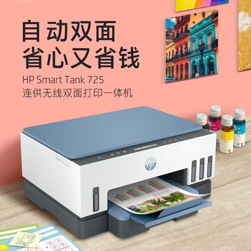 【惠普】HP 725彩色连供自动双面A4打印复印扫描一体机商用办公家用