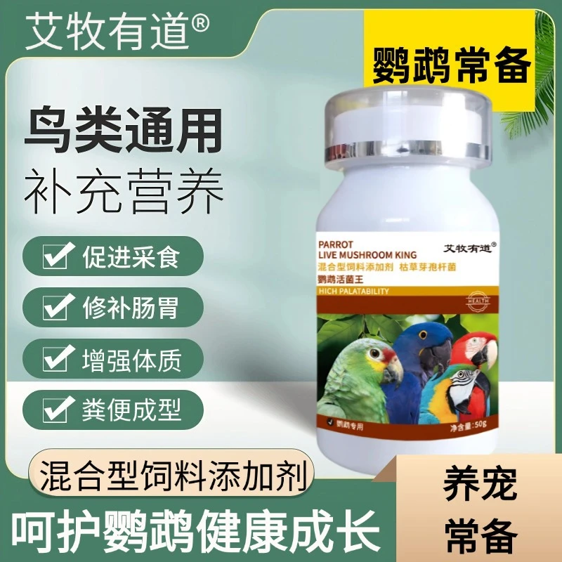 鹦鹉活菌王嗉囊炎水便绿积食便促进消化鹦鹉专用健康益生菌