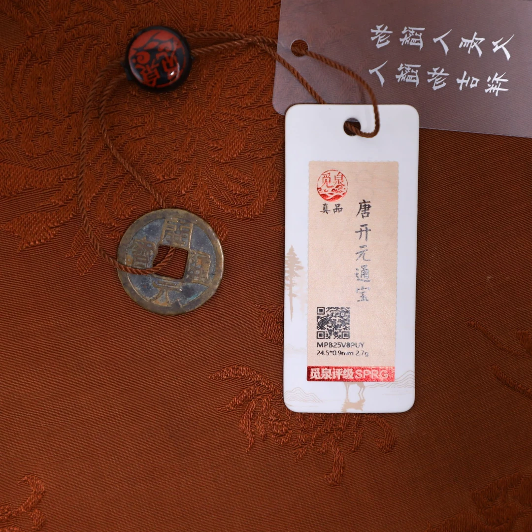 觅泉评级古币/背刻图案随缘一枚/开元通宝-挂件/图为样品仅供参考