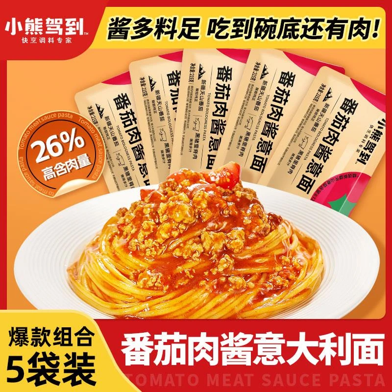 【到手5袋】小熊驾到番茄肉酱意大利面215g速食方便简单意面家用