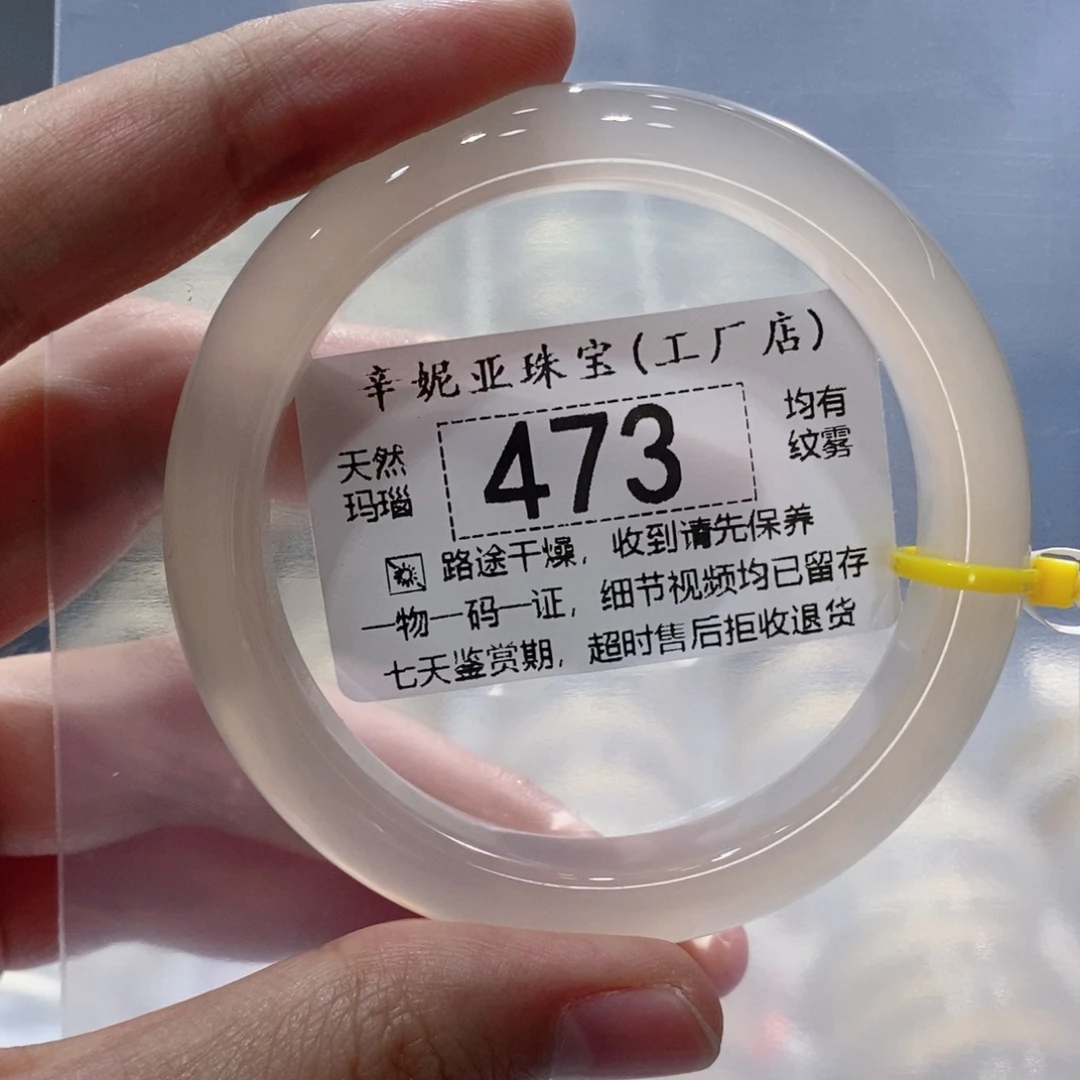 玛瑙/玉髓未镶嵌手镯