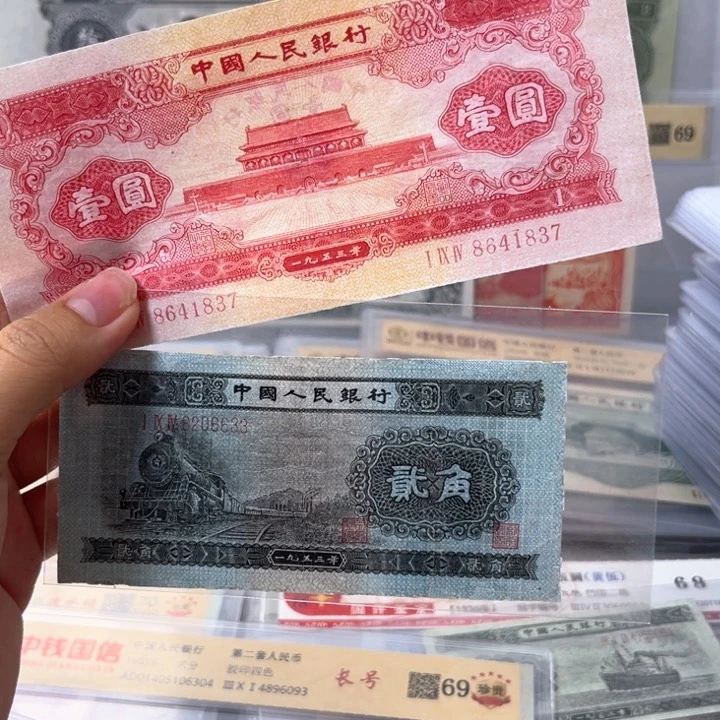 百**场二版币红一元火车头二角旧品